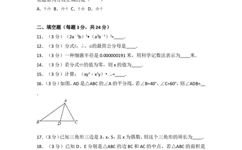 2016-2017学年湖南省邵阳市邵阳县八年级（上）期中数学试卷_湘教版初中数学课件_数学湘教版8上教案PPT课件配套资料_数学湘教版初中8年级上册习题试题_期中、期末、月考、中考真题