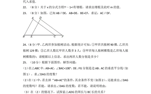 2016-2017学年湖南省邵阳市邵阳县八年级（上）期中数学试卷_湘教版初中数学课件_数学湘教版8上教案PPT课件配套资料_数学湘教版初中8年级上册习题试题_期中、期末、月考、中考真题