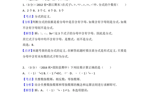 2016-2017学年湖南省邵阳市邵阳县八年级（上）期中数学试卷_湘教版初中数学课件_数学湘教版8上教案PPT课件配套资料_数学湘教版初中8年级上册习题试题_期中、期末、月考、中考真题