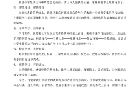 3古诗词三首说课稿_6上语文-保存转存之后查看_12说课稿部编六上语文