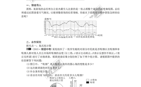 5.2第2课时复式统计图及统计图的选择1_湘教版初中数学课件_数学湘教版7上教案PPT课件配套资料_数学湘教版初中7年级上册word教案