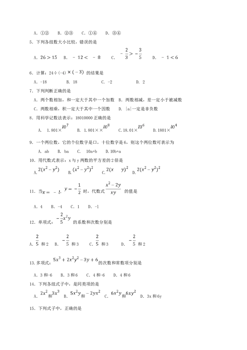 2017-2018学年广西来宾市忻城县七年级数学上期中教学质量试题含答案_湘教版初中数学课件_数学湘教版7上教案PPT课件配套资料_数学湘教版初中7年级上册习题试题_期中、期末、月考真题