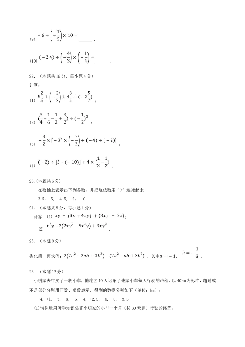 2017-2018学年广西来宾市忻城县七年级数学上期中教学质量试题含答案_湘教版初中数学课件_数学湘教版7上教案PPT课件配套资料_数学湘教版初中7年级上册习题试题_期中、期末、月考真题