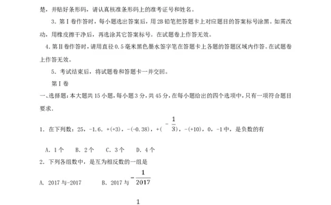 2017-2018学年广西来宾市忻城县七年级数学上期中教学质量试题含答案_湘教版初中数学课件_数学湘教版7上教案PPT课件配套资料_数学湘教版初中7年级上册习题试题_期中、期末、月考真题