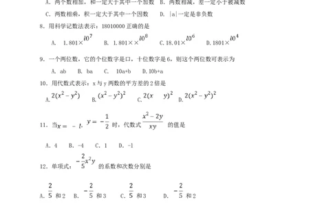 2017-2018学年广西来宾市忻城县七年级数学上期中教学质量试题含答案_湘教版初中数学课件_数学湘教版7上教案PPT课件配套资料_数学湘教版初中7年级上册习题试题_期中、期末、月考真题