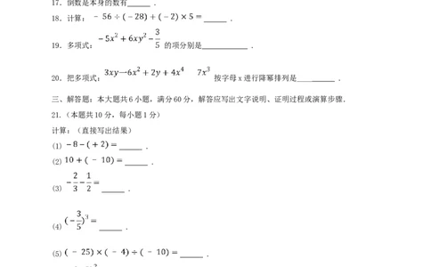 2017-2018学年广西来宾市忻城县七年级数学上期中教学质量试题含答案_湘教版初中数学课件_数学湘教版7上教案PPT课件配套资料_数学湘教版初中7年级上册习题试题_期中、期末、月考真题