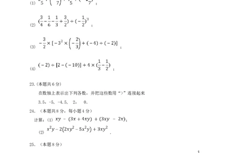 2017-2018学年广西来宾市忻城县七年级数学上期中教学质量试题含答案_湘教版初中数学课件_数学湘教版7上教案PPT课件配套资料_数学湘教版初中7年级上册习题试题_期中、期末、月考真题