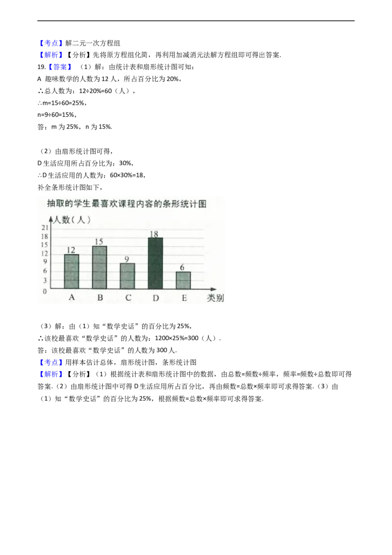 2019浙江省金华、义乌、丽水市中考数学试题（解析版，含答案）_人教版数学九年级上册_版本一_人教版数学九年级上册（RJ）--7期中、期末、月考、中考真题_2019年各地中考真题