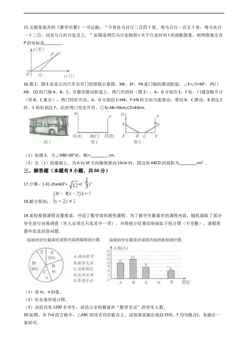 2019浙江省金华、义乌、丽水市中考数学试题（解析版，含答案）_人教版数学九年级上册_版本一_人教版数学九年级上册（RJ）--7期中、期末、月考、中考真题_2019年各地中考真题