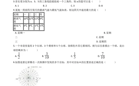 2019浙江省金华、义乌、丽水市中考数学试题（解析版，含答案）_人教版数学九年级上册_版本一_人教版数学九年级上册（RJ）--7期中、期末、月考、中考真题_2019年各地中考真题