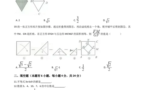 2019浙江省金华、义乌、丽水市中考数学试题（解析版，含答案）_人教版数学九年级上册_版本一_人教版数学九年级上册（RJ）--7期中、期末、月考、中考真题_2019年各地中考真题