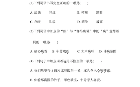 第一单元综合素质达标_6上语文-保存转存之后查看_08单元期中期末卷部编六上语文_综合素质评价卷