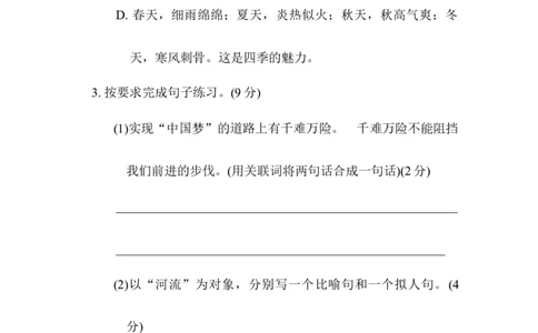 第一单元综合素质达标_6上语文-保存转存之后查看_08单元期中期末卷部编六上语文_综合素质评价卷