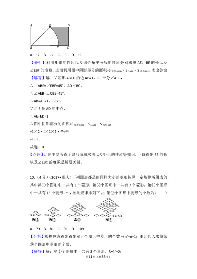 2017年重庆市中考数学试卷（A卷）_湘教版初中数学课件_数学湘教版7下教案PPT课件配套资料_数学湘教版7下&mdash;6.各阶段精品试题_期中、月考、期末、中考真卷_2017年各地中考真卷