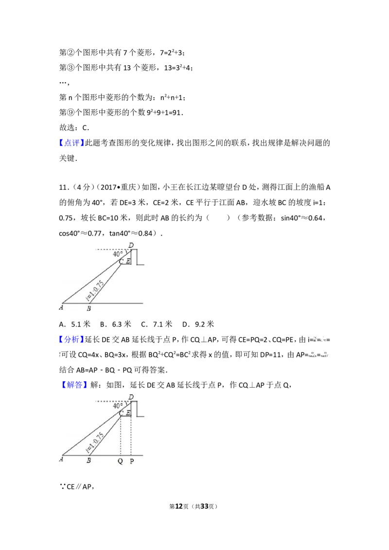 2017年重庆市中考数学试卷（A卷）_湘教版初中数学课件_数学湘教版7下教案PPT课件配套资料_数学湘教版7下&mdash;6.各阶段精品试题_期中、月考、期末、中考真卷_2017年各地中考真卷