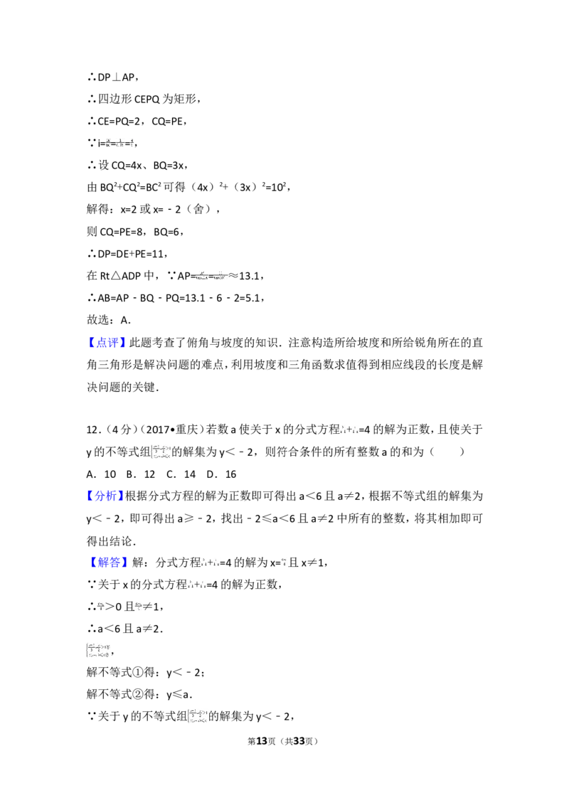 2017年重庆市中考数学试卷（A卷）_湘教版初中数学课件_数学湘教版7下教案PPT课件配套资料_数学湘教版7下&mdash;6.各阶段精品试题_期中、月考、期末、中考真卷_2017年各地中考真卷