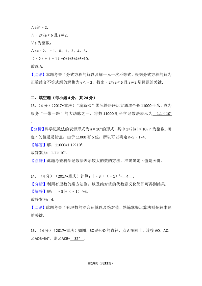 2017年重庆市中考数学试卷（A卷）_湘教版初中数学课件_数学湘教版7下教案PPT课件配套资料_数学湘教版7下&mdash;6.各阶段精品试题_期中、月考、期末、中考真卷_2017年各地中考真卷