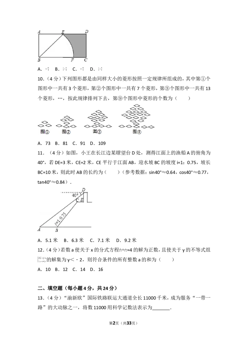 2017年重庆市中考数学试卷（A卷）_湘教版初中数学课件_数学湘教版7下教案PPT课件配套资料_数学湘教版7下&mdash;6.各阶段精品试题_期中、月考、期末、中考真卷_2017年各地中考真卷