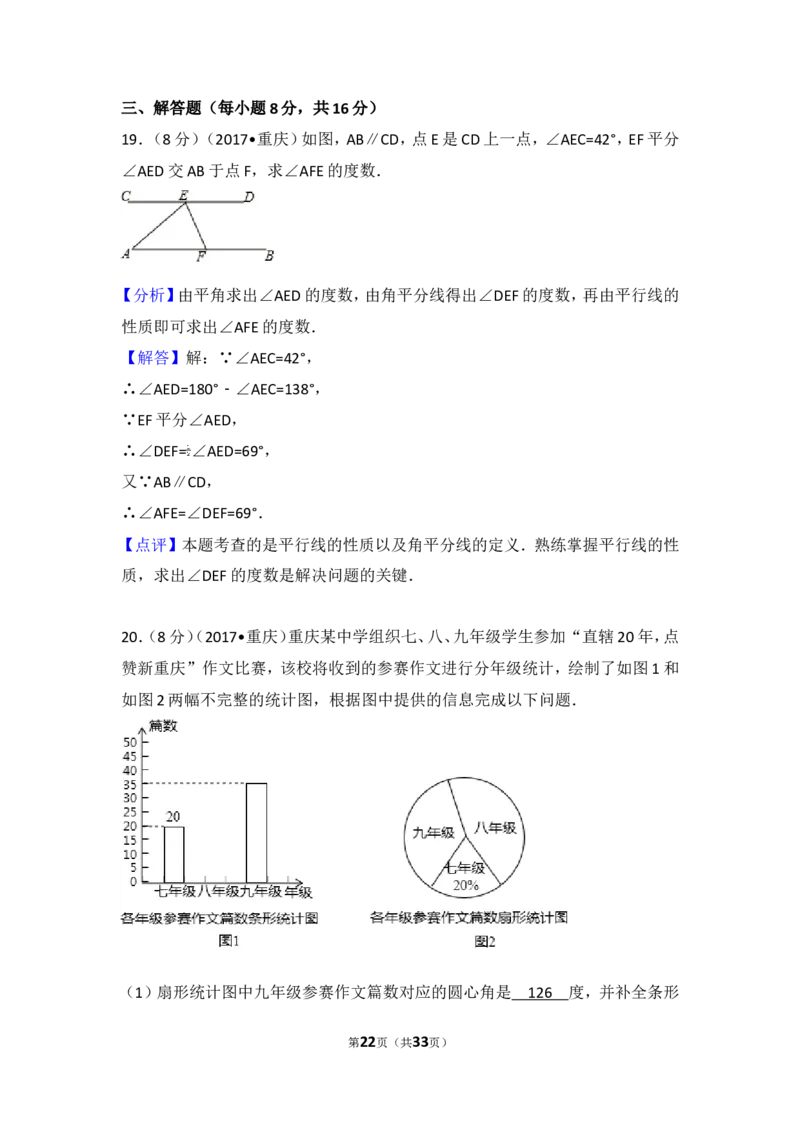 2017年重庆市中考数学试卷（A卷）_湘教版初中数学课件_数学湘教版7下教案PPT课件配套资料_数学湘教版7下&mdash;6.各阶段精品试题_期中、月考、期末、中考真卷_2017年各地中考真卷