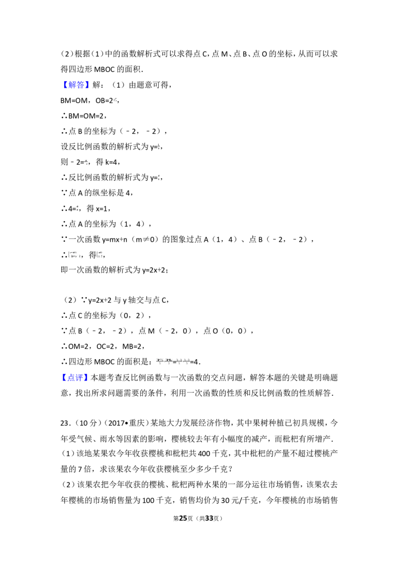 2017年重庆市中考数学试卷（A卷）_湘教版初中数学课件_数学湘教版7下教案PPT课件配套资料_数学湘教版7下&mdash;6.各阶段精品试题_期中、月考、期末、中考真卷_2017年各地中考真卷