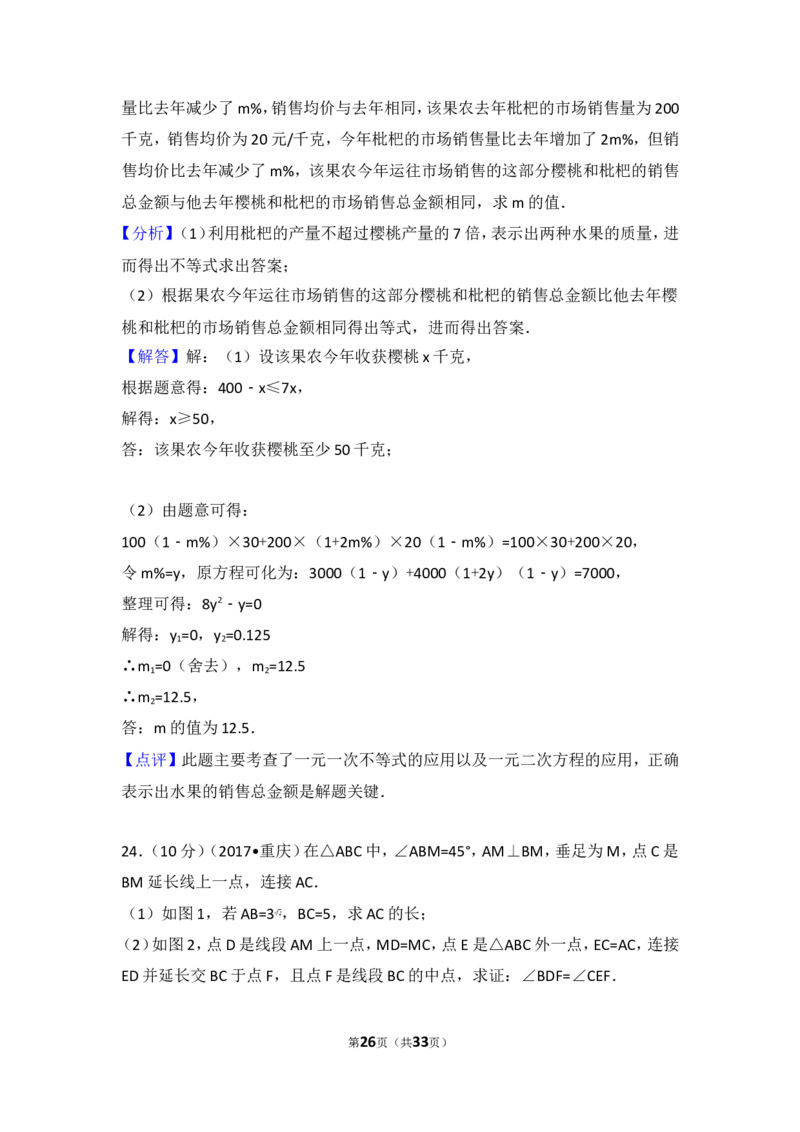 2017年重庆市中考数学试卷（A卷）_湘教版初中数学课件_数学湘教版7下教案PPT课件配套资料_数学湘教版7下&mdash;6.各阶段精品试题_期中、月考、期末、中考真卷_2017年各地中考真卷