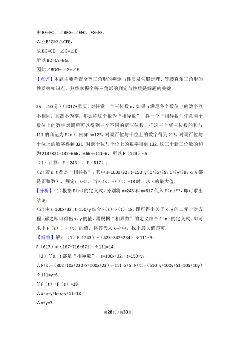 2017年重庆市中考数学试卷（A卷）_湘教版初中数学课件_数学湘教版7下教案PPT课件配套资料_数学湘教版7下&mdash;6.各阶段精品试题_期中、月考、期末、中考真卷_2017年各地中考真卷