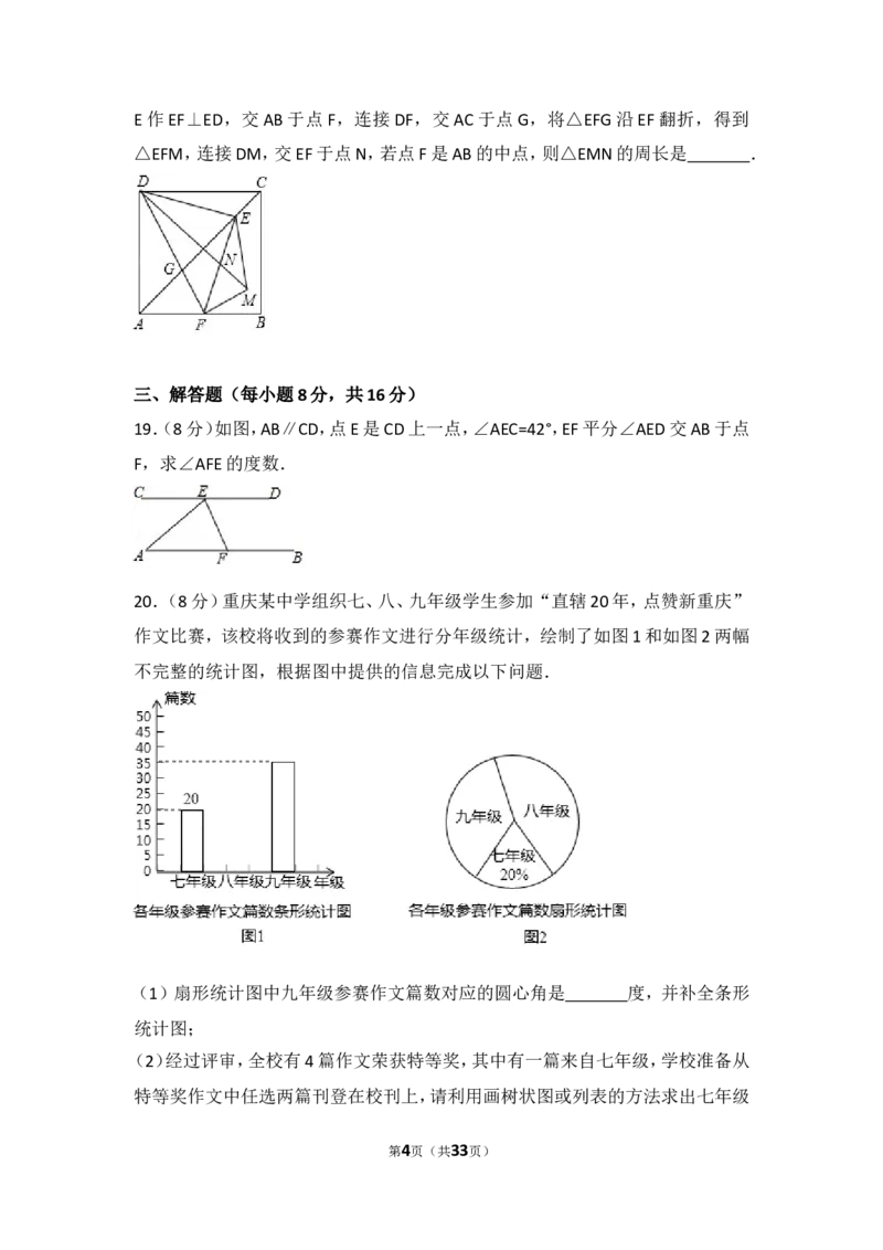 2017年重庆市中考数学试卷（A卷）_湘教版初中数学课件_数学湘教版7下教案PPT课件配套资料_数学湘教版7下&mdash;6.各阶段精品试题_期中、月考、期末、中考真卷_2017年各地中考真卷