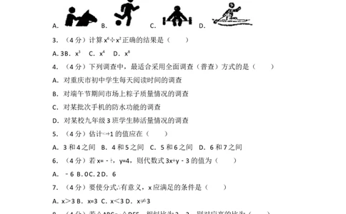 2017年重庆市中考数学试卷（A卷）_湘教版初中数学课件_数学湘教版7下教案PPT课件配套资料_数学湘教版7下&mdash;6.各阶段精品试题_期中、月考、期末、中考真卷_2017年各地中考真卷