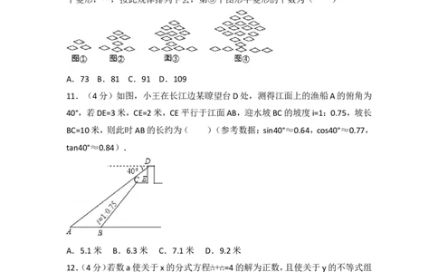 2017年重庆市中考数学试卷（A卷）_湘教版初中数学课件_数学湘教版7下教案PPT课件配套资料_数学湘教版7下&mdash;6.各阶段精品试题_期中、月考、期末、中考真卷_2017年各地中考真卷