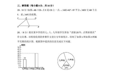 2017年重庆市中考数学试卷（A卷）_湘教版初中数学课件_数学湘教版7下教案PPT课件配套资料_数学湘教版7下&mdash;6.各阶段精品试题_期中、月考、期末、中考真卷_2017年各地中考真卷