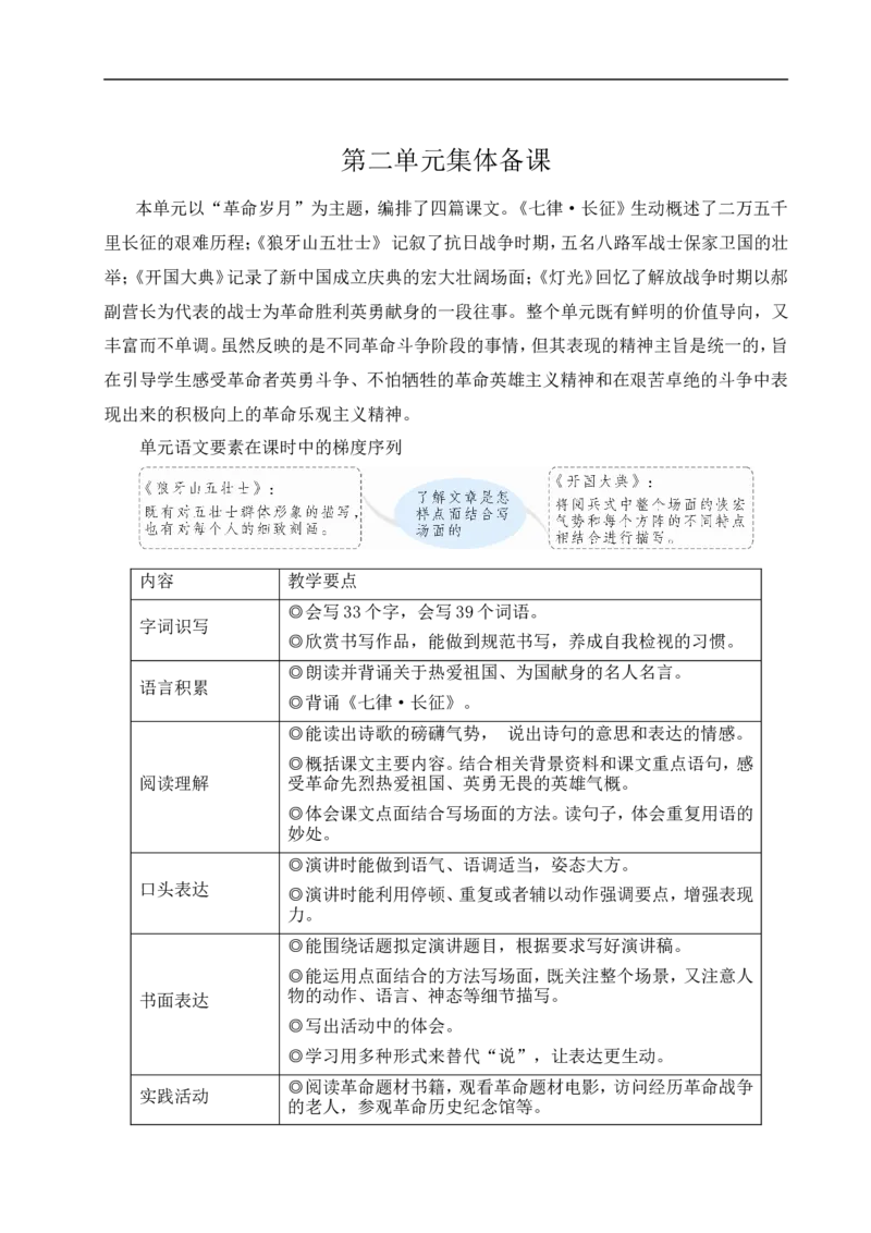 5七律&middot;长征教案_6上语文-保存转存之后查看_04第2套课件+教案配套部编六上语文_2第二单元_5七律&middot;长征