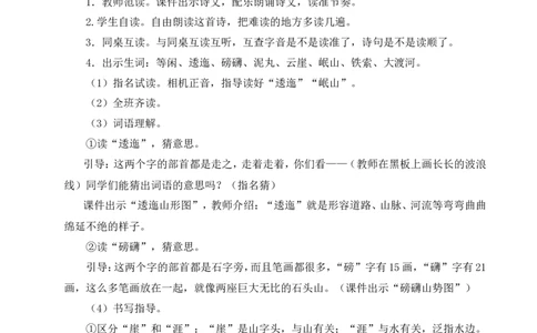 5七律&middot;长征教案_6上语文-保存转存之后查看_04第2套课件+教案配套部编六上语文_2第二单元_5七律&middot;长征