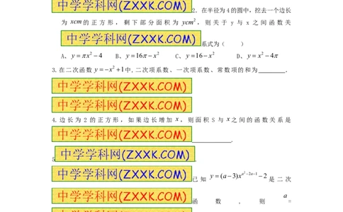 22.1.1二次函数2_人教版数学九年级上册_版本一_人教版数学九年级上册（RJ）--5同步练习_人教版数学九年级上册（RJ）--5同步练习