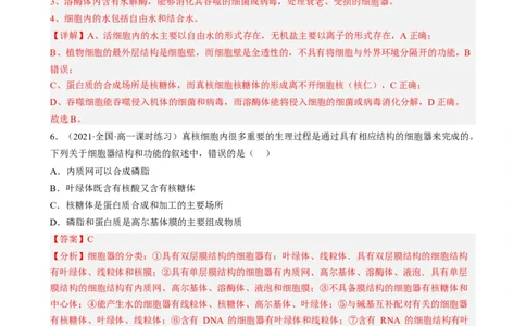 解密02细胞的基本结构（分层训练)（解析版）_通用版（老高考）复习资料_2023年复习资料_二轮复习_高频考点解密2023年高考生物二轮复习讲义+分层训练（全国通用）