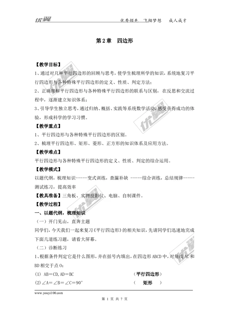 第2章复习_湘教版初中数学课件_数学湘教版8下教案PPT课件配套资料_数学湘教版初中8年级下册word教案