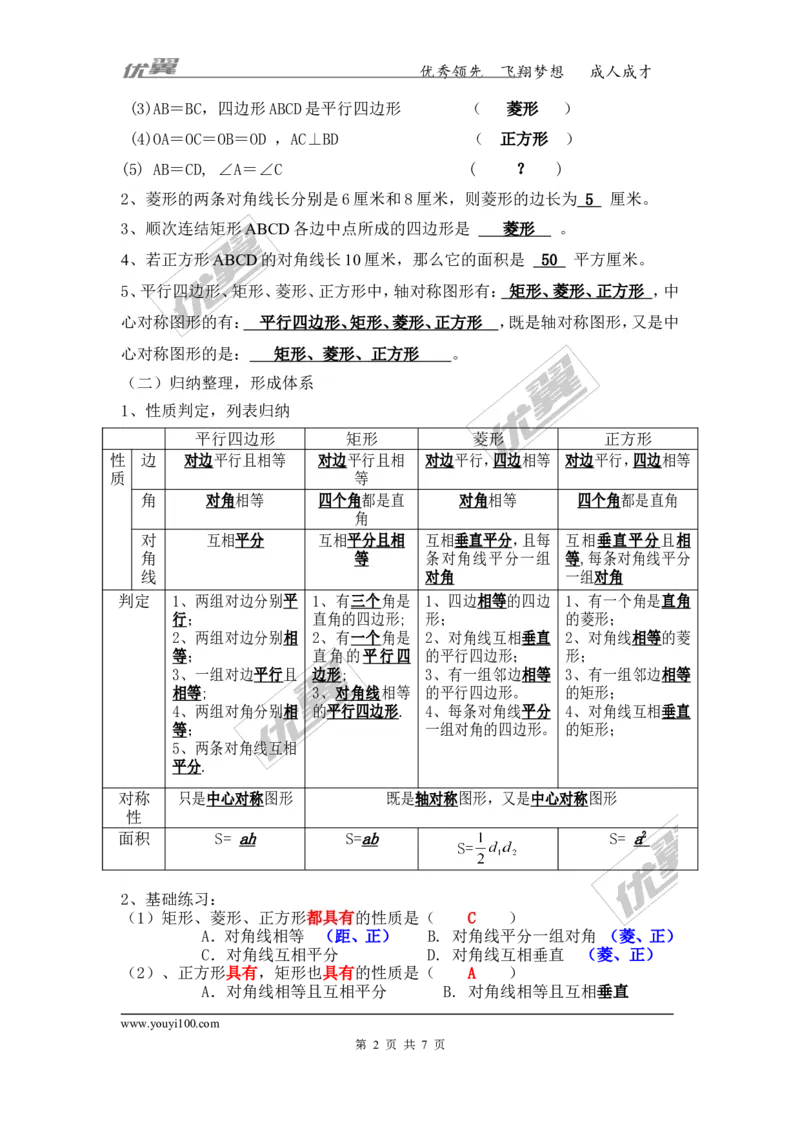 第2章复习_湘教版初中数学课件_数学湘教版8下教案PPT课件配套资料_数学湘教版初中8年级下册word教案