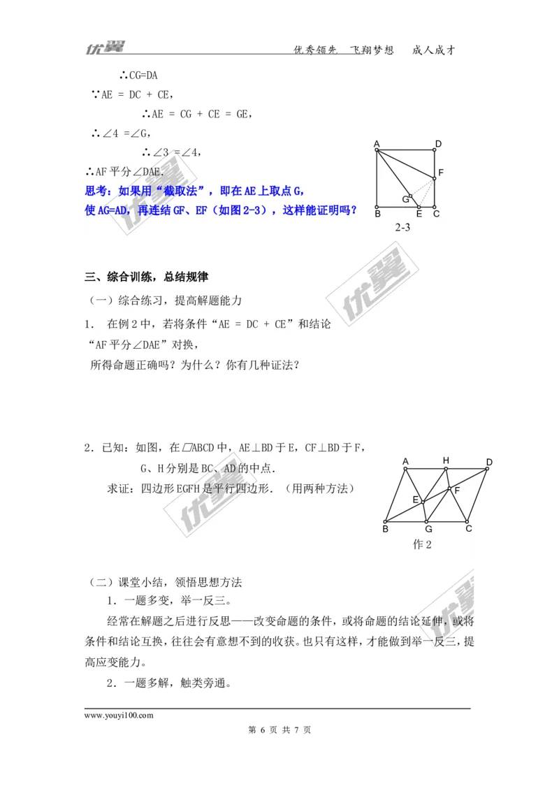 第2章复习_湘教版初中数学课件_数学湘教版8下教案PPT课件配套资料_数学湘教版初中8年级下册word教案