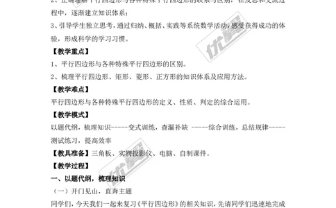 第2章复习_湘教版初中数学课件_数学湘教版8下教案PPT课件配套资料_数学湘教版初中8年级下册word教案