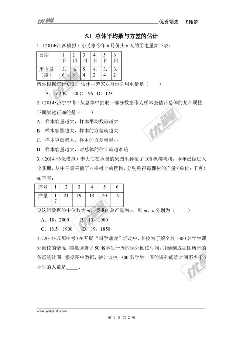 5.1总体平均数与方差的估计1_湘教版初中数学课件_数学湘教版9上教案PPT课件配套资料_数学湘教版初中9年级上册--6.各阶段精品试题_同步练习