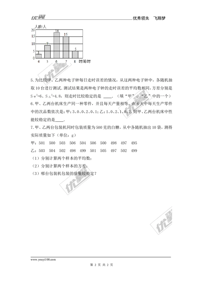 5.1总体平均数与方差的估计1_湘教版初中数学课件_数学湘教版9上教案PPT课件配套资料_数学湘教版初中9年级上册--6.各阶段精品试题_同步练习