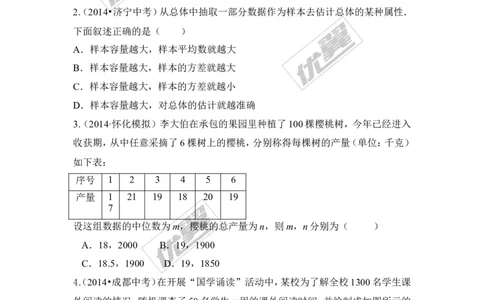 5.1总体平均数与方差的估计1_湘教版初中数学课件_数学湘教版9上教案PPT课件配套资料_数学湘教版初中9年级上册--6.各阶段精品试题_同步练习