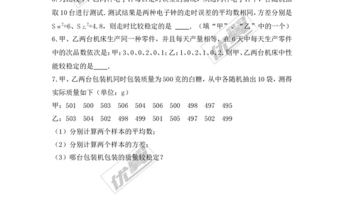 5.1总体平均数与方差的估计1_湘教版初中数学课件_数学湘教版9上教案PPT课件配套资料_数学湘教版初中9年级上册--6.各阶段精品试题_同步练习