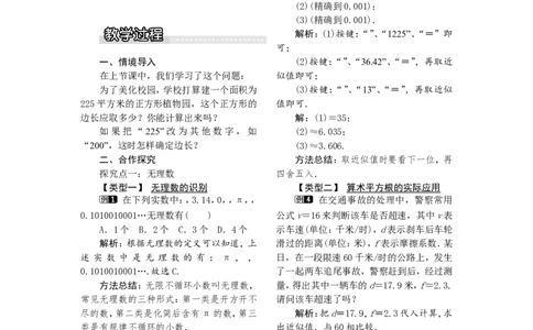 3.1第2课时无理数1_湘教版初中数学课件_数学湘教版8上教案PPT课件配套资料_数学湘教版初中8年级上册word教案