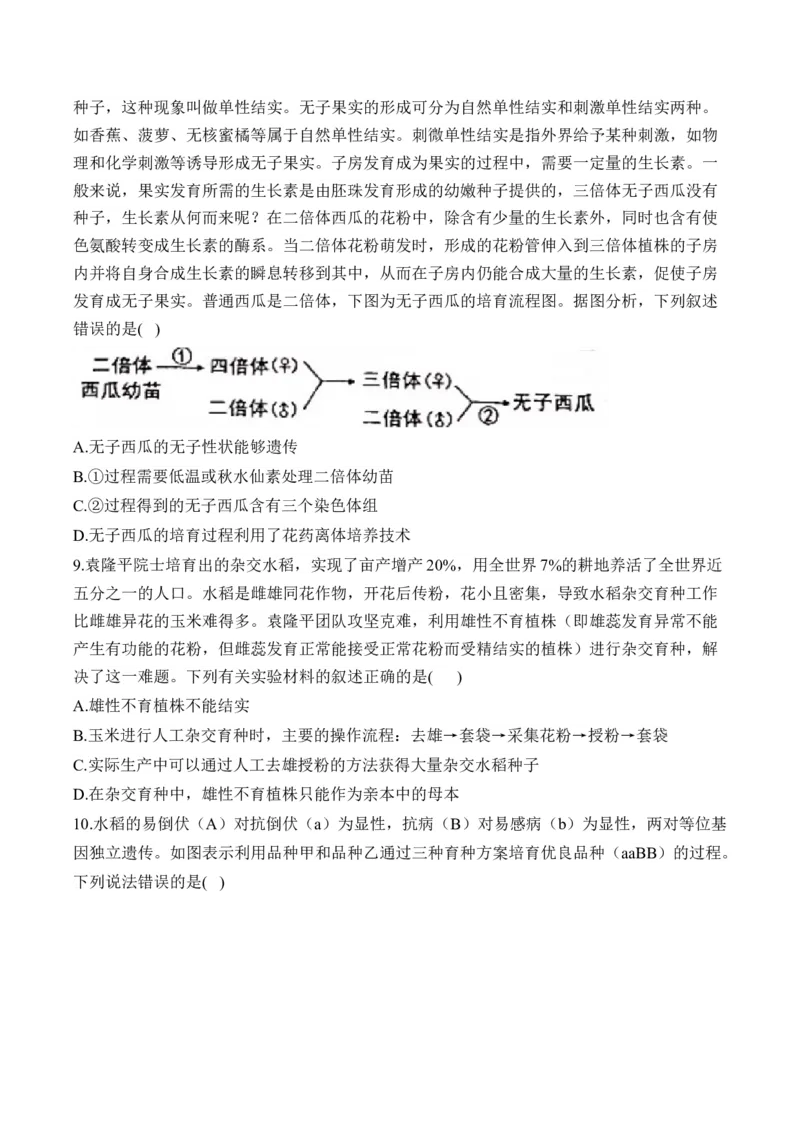 （13）生物的变异与育种&mdash;&mdash;2025届高考生物二轮复习易错重难提升学案（含解析）_2025年新高考资料_二轮复习_2025届高考生物二轮复习易错重难提升（含解析）