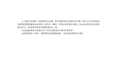 3.解题技巧专题：方程组中较复杂的实际问题_湘教版初中数学课件_数学湘教版7下教案PPT课件配套资料_数学湘教版7下&mdash;6.各阶段精品试题_精品专题