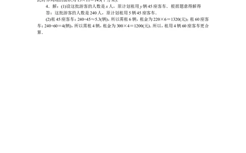 3.解题技巧专题：方程组中较复杂的实际问题_湘教版初中数学课件_数学湘教版7下教案PPT课件配套资料_数学湘教版7下&mdash;6.各阶段精品试题_精品专题