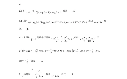 黑龙江龙东十校联盟2025-2026学年高一上学期期末考试数学答案_2026年01月高一试卷_260127黑龙江省龙东十校联盟2025-2026学年高一上学期期末考试（全）