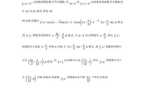 黑龙江龙东十校联盟2025-2026学年高一上学期期末考试数学答案_2026年01月高一试卷_260127黑龙江省龙东十校联盟2025-2026学年高一上学期期末考试（全）