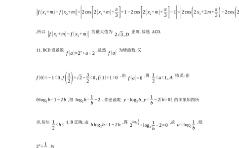 黑龙江龙东十校联盟2025-2026学年高一上学期期末考试数学答案_2026年01月高一试卷_260127黑龙江省龙东十校联盟2025-2026学年高一上学期期末考试（全）
