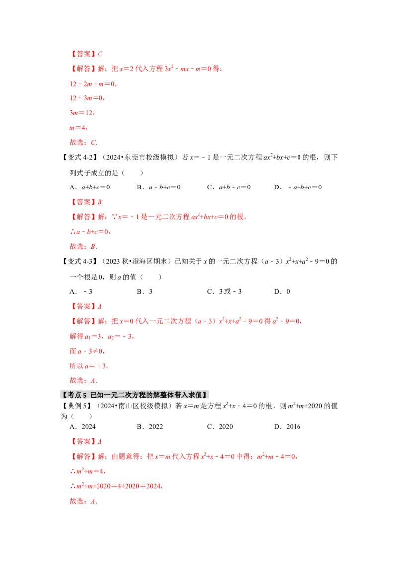 21.1一元二次方程（知识解读+达标检测）（教师版）_人教版数学九年级上册_版本二_九年级数学上册（人教版）_知识解读与题型专练-V14_2025版